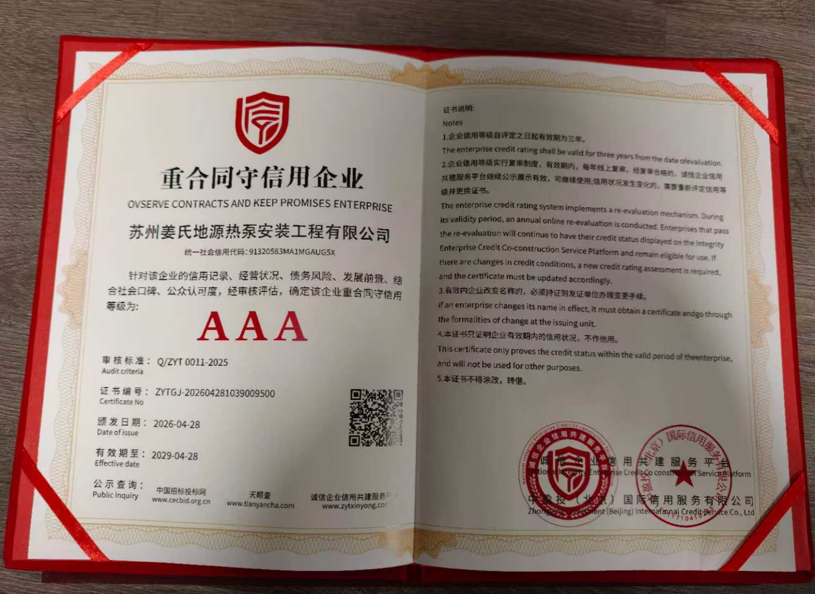 重合同守信用企业